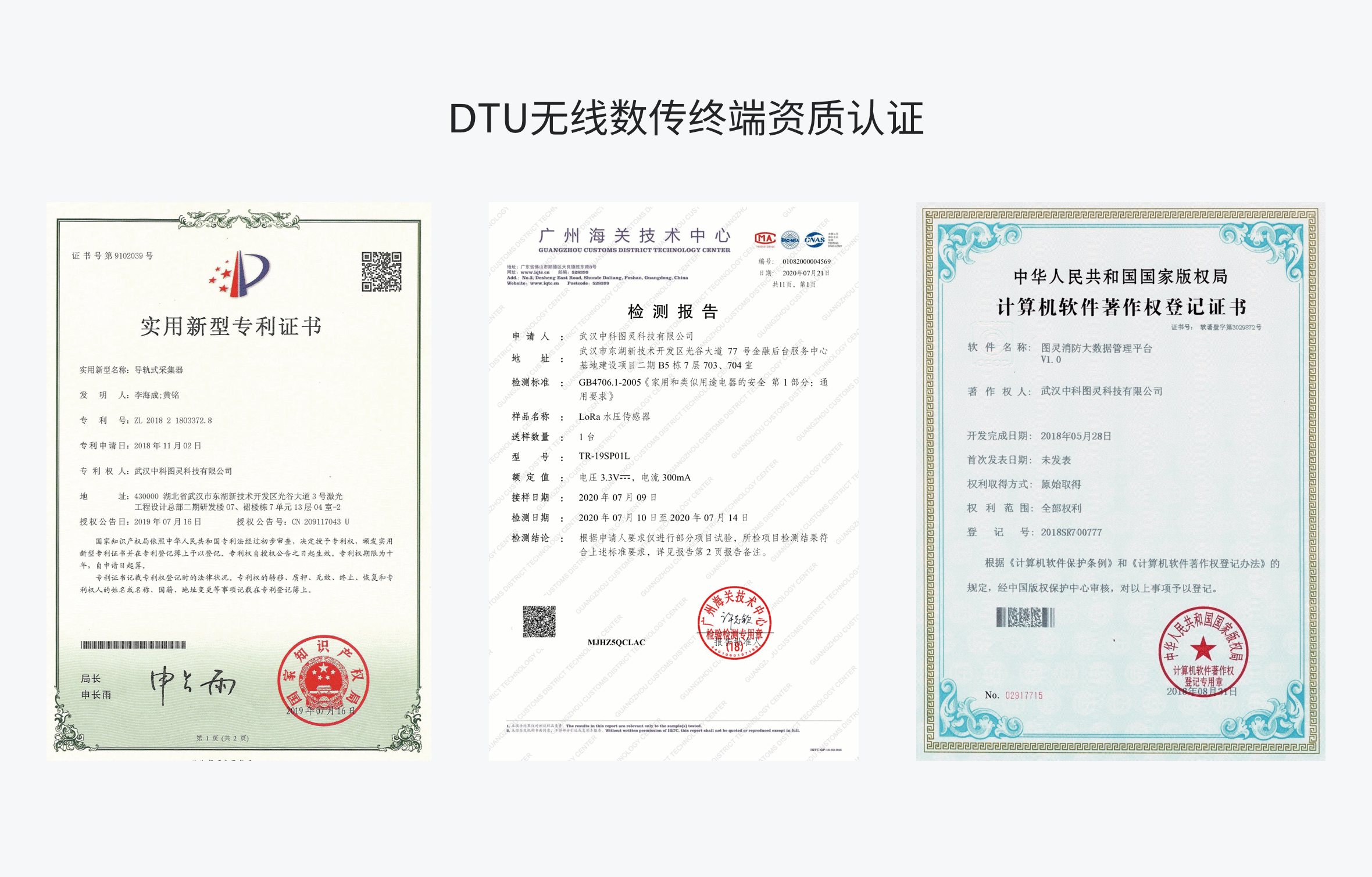 DTU无线数传终端资质认证.gif