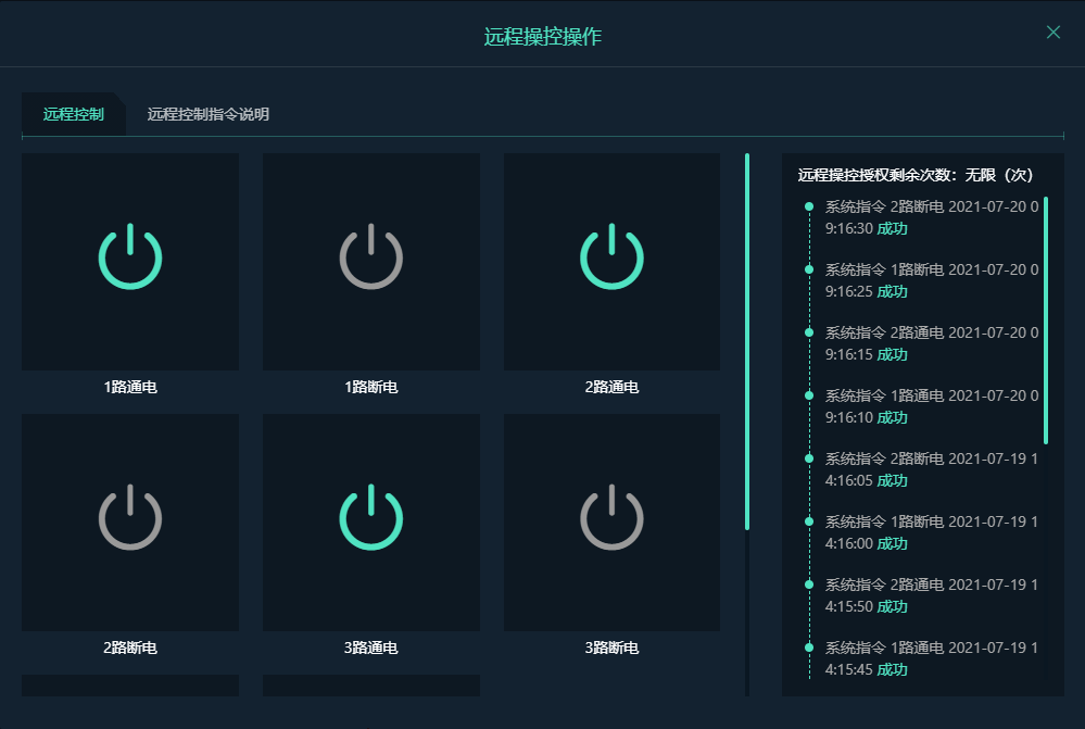 消防设备远程联动控制系统 - 在线帮助