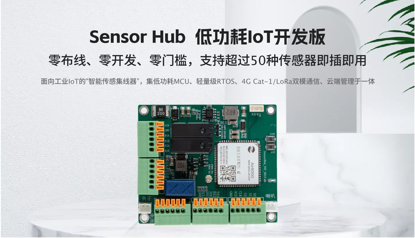 Sensor Hub 低功耗无线开发板