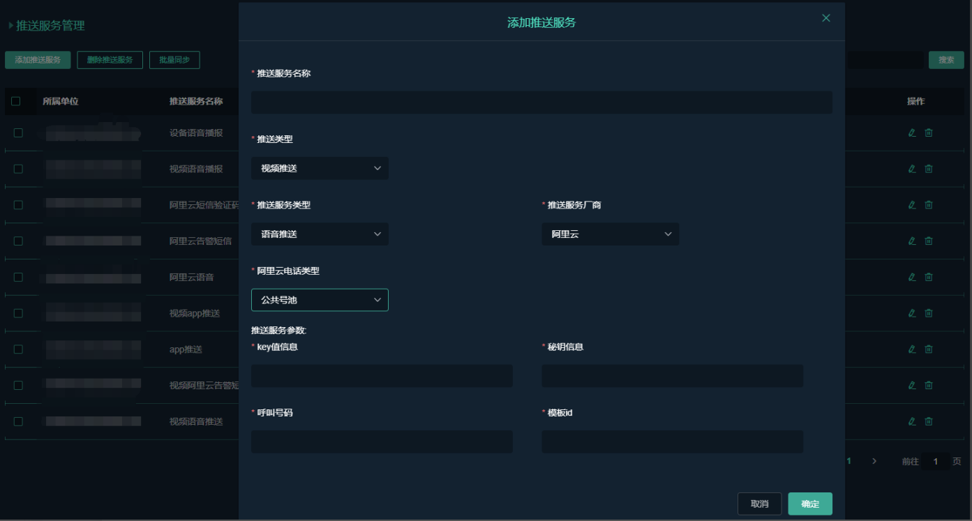 图...
-
-
...服务厂商等相关参数(需联系我们协助操作),已配置的运营单位推送服务可批量同步至下级单位。
![ 